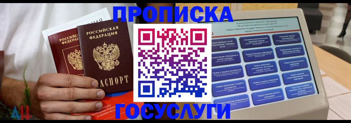 прописка в квартире в Кимовске